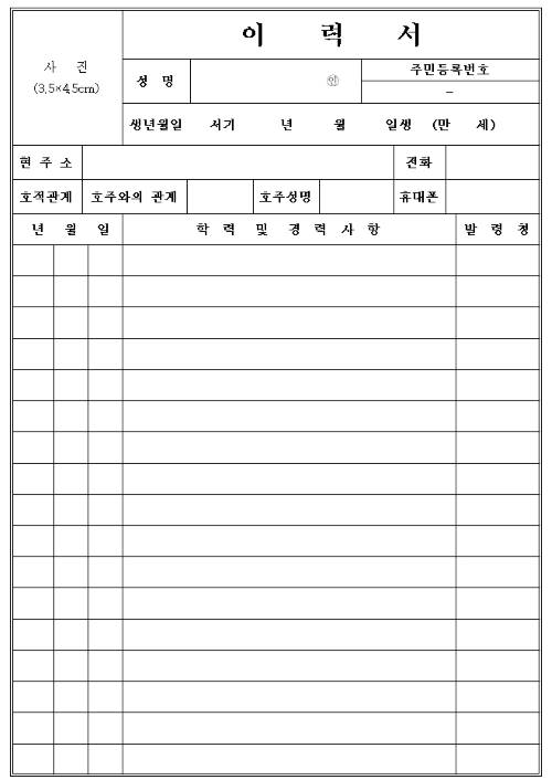 기본 한글 이력서 양식.jpg
